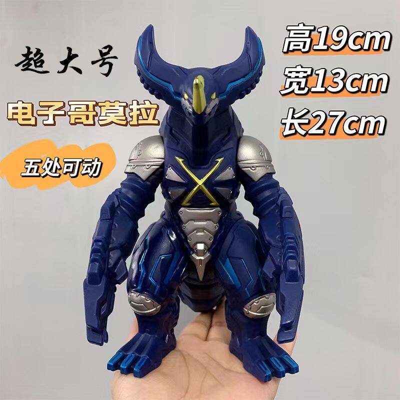 超大电子哥莫拉怪兽玩具软