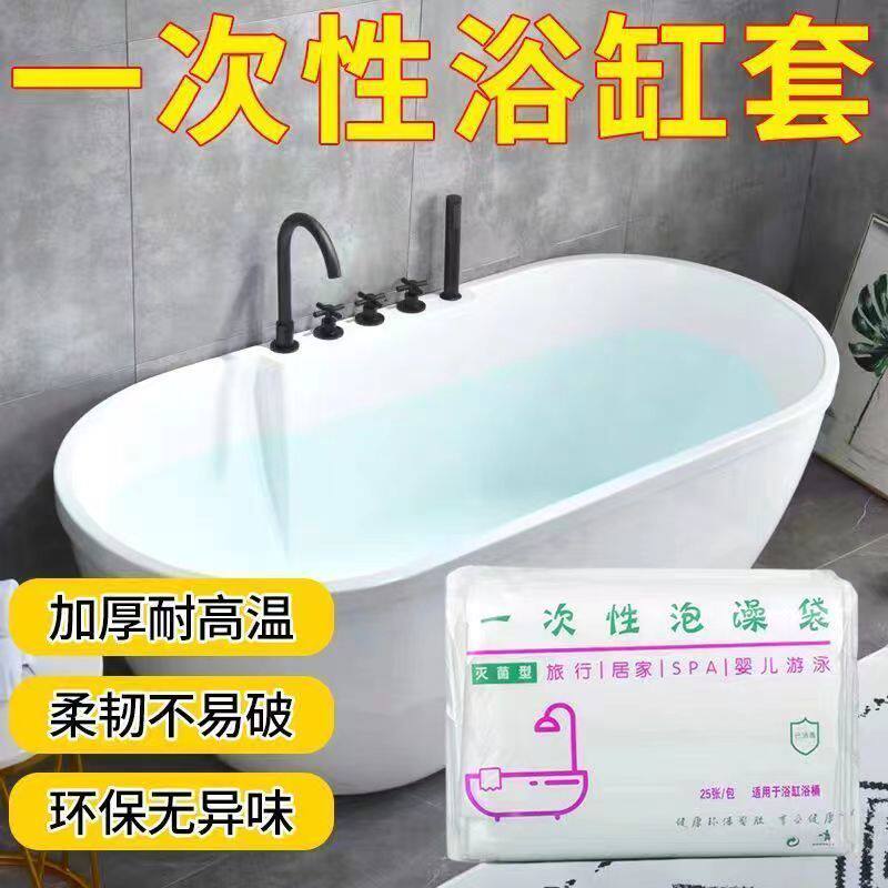 泡澡一次性浴袋加厚缸桶成