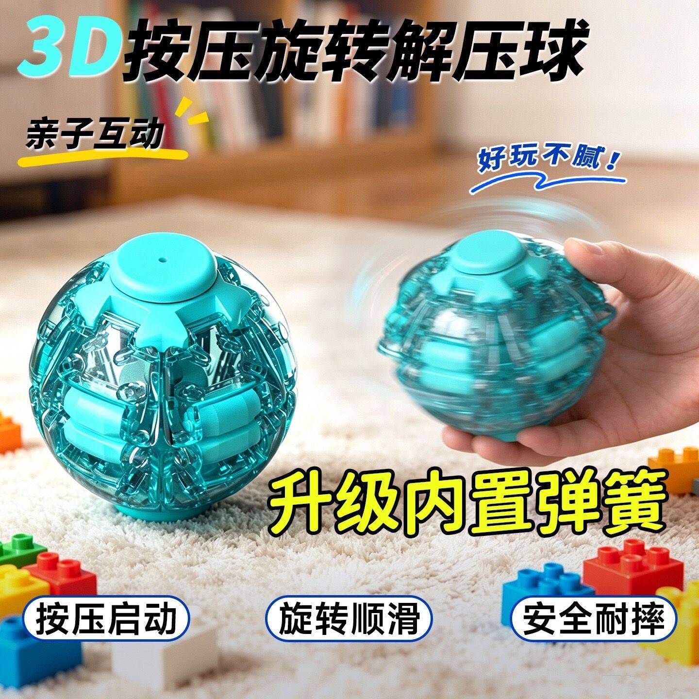 爆款彩色3d按压旋转解球减
