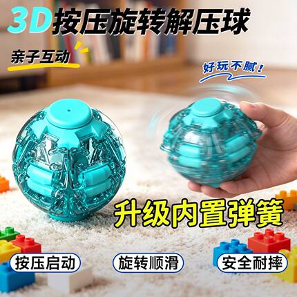 爆款彩色3d按压旋转解压球减压神器升级弹簧办公室指压球指尖陀螺