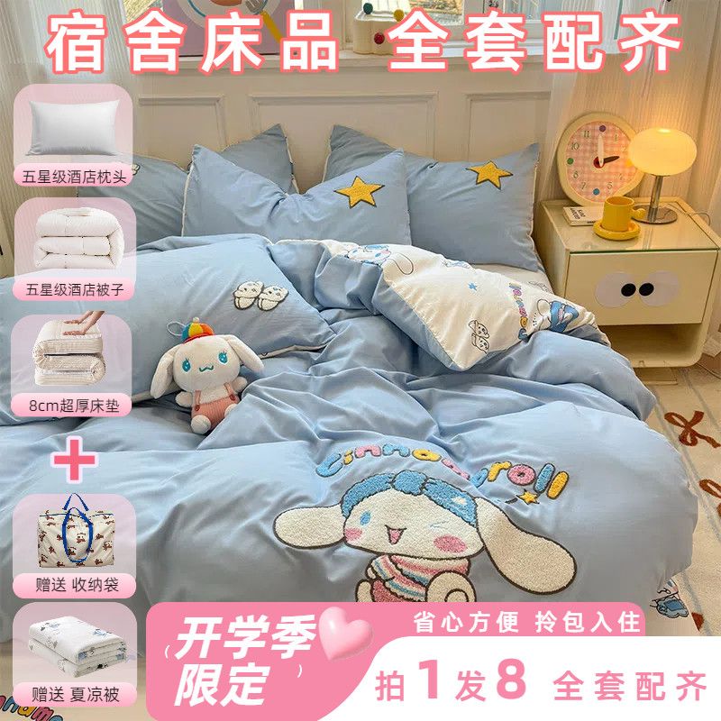 爆款宿舍床上三件套帕恰狗