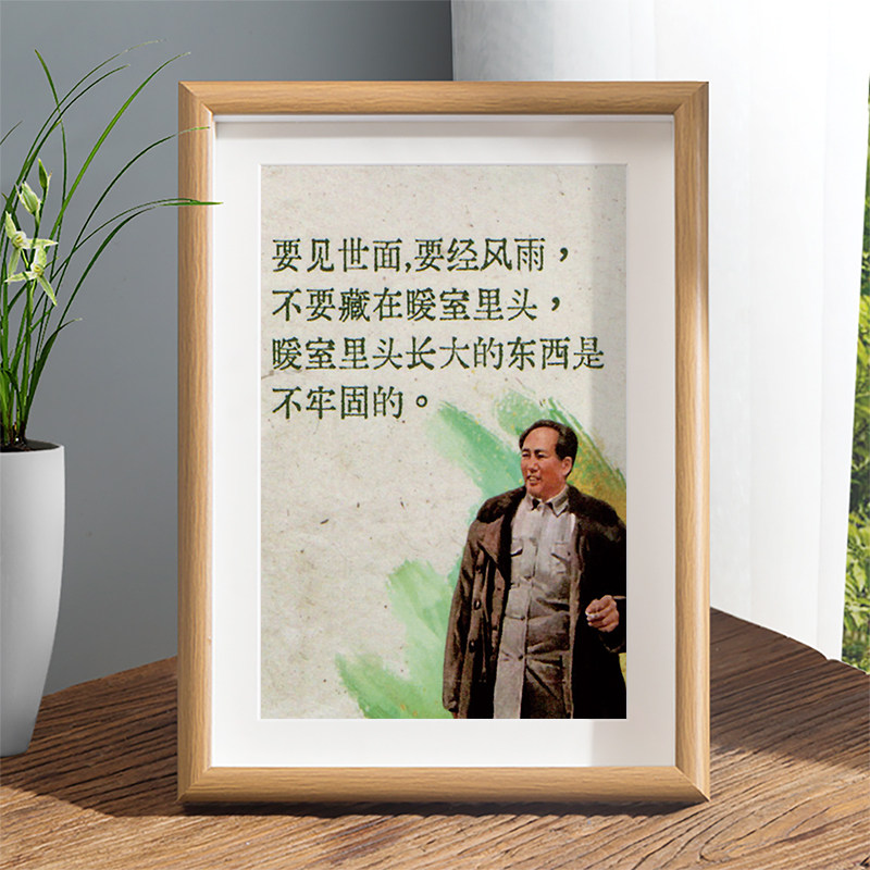 毛主席语录字画摆件办公室挂画