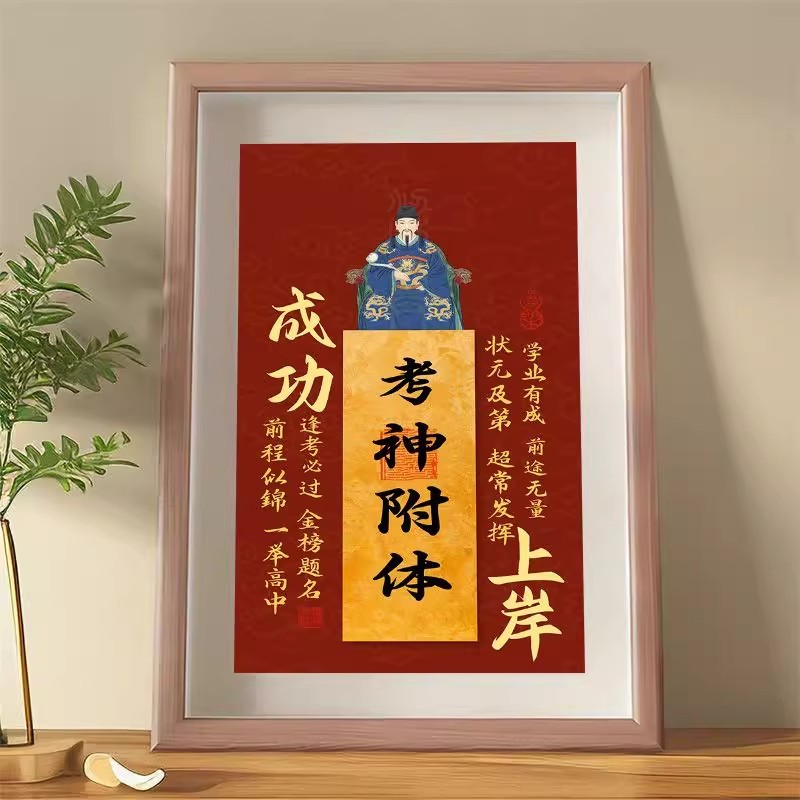 考神附体摆件学生考试考编文昌帝