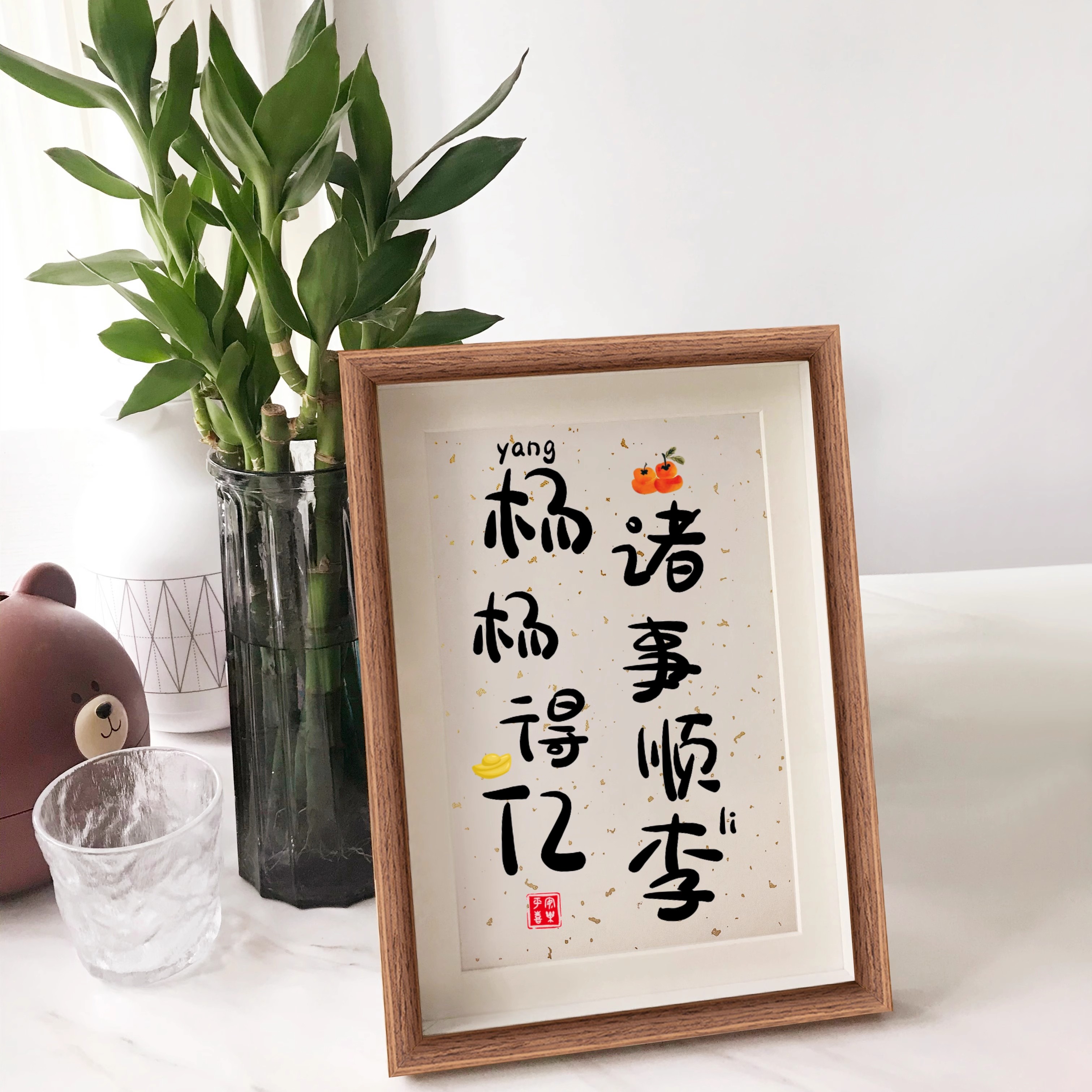 姓氏谐音梗相框新中式玄关装饰摆件离职礼物新家乔迁新居礼品书法