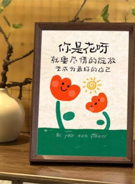我是花呀治愈系防止内耗相框