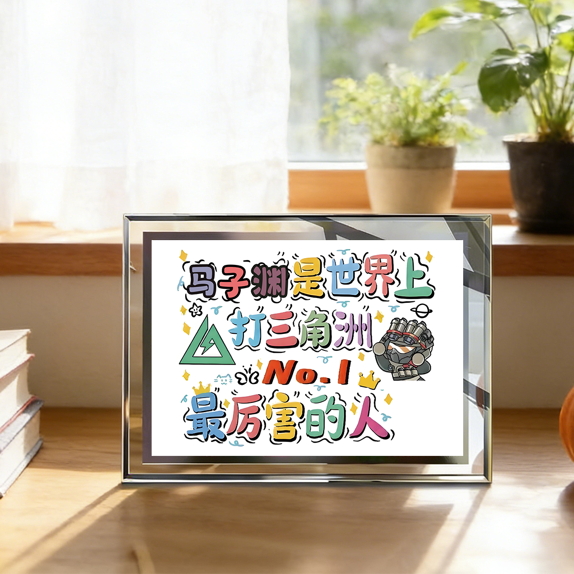 打三角洲游戏水晶相框定制名字