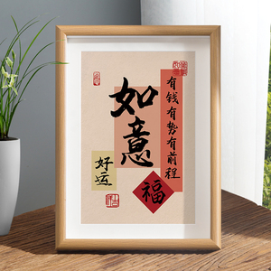 诸事顺利新年书法字画摆件装饰