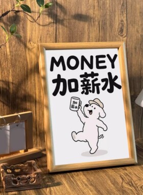 狗狗加薪相框招财好寓意