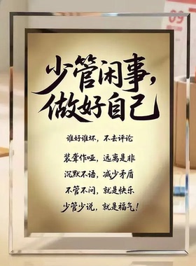 少管闲事做好自己水晶玻璃相框