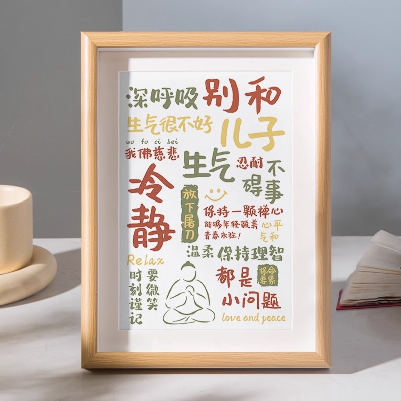 别和女儿/儿子生气字画摆件
