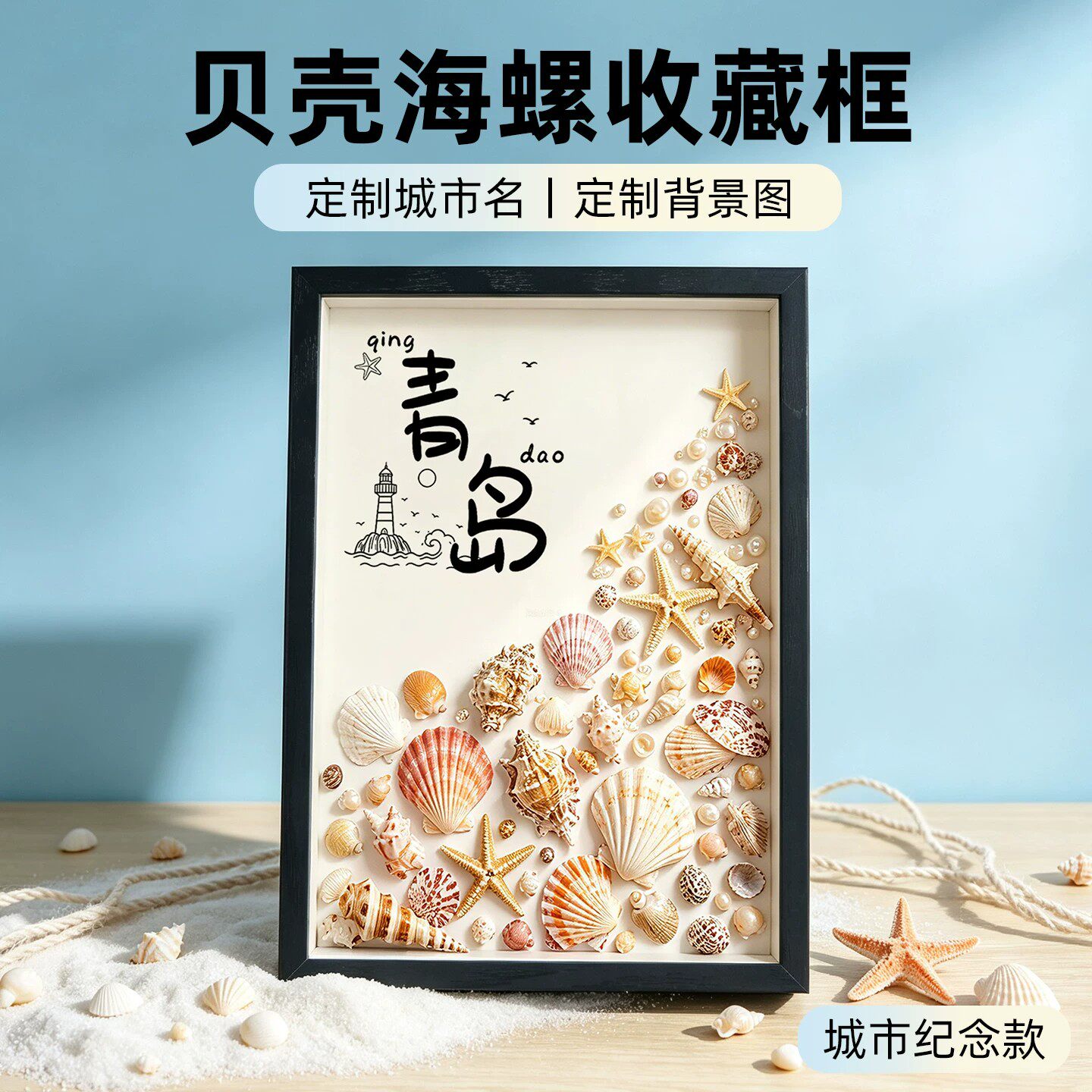 贝壳海螺城市地名摆台展示相框