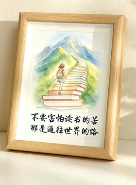 校园励志字画桌面床头装饰相框