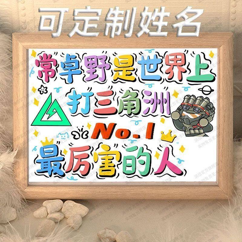 打三角洲打游戏最厉害的人木质相框摆台定制名字送男朋友礼物摆件