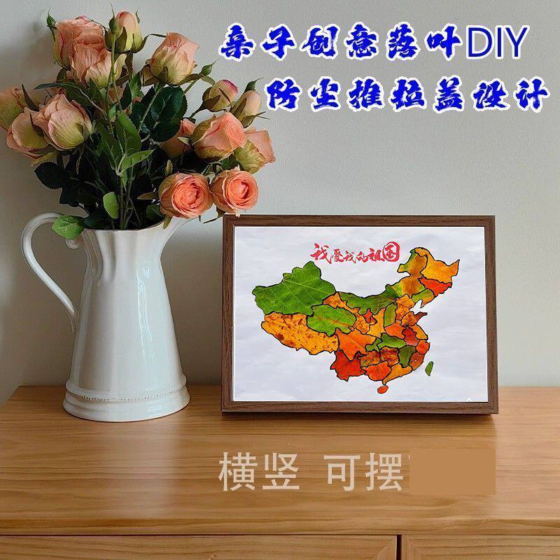 我爱我的祖国树叶DIY贴画相框