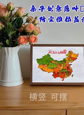 我爱我的祖国树叶DIY贴画相框
