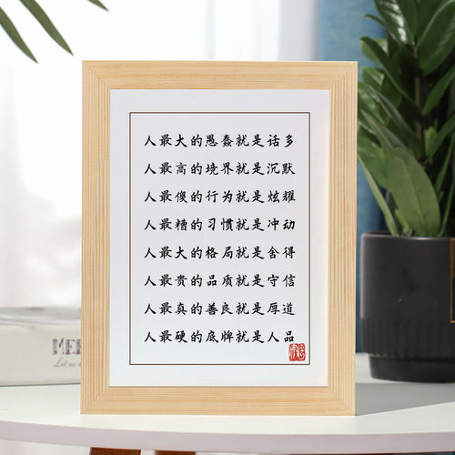 人的愚蠢就是话多警示相框字画