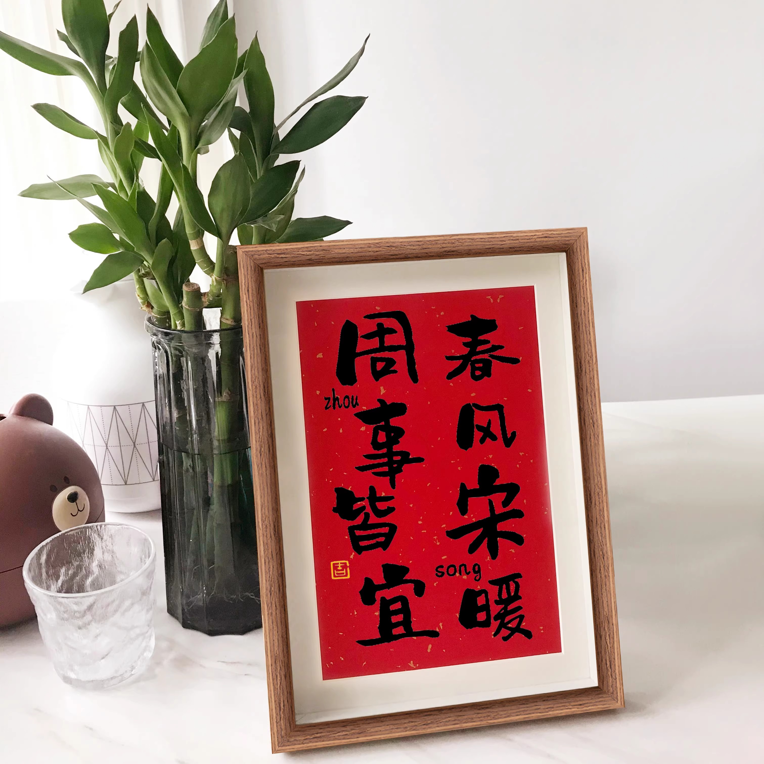 情侣姓氏谐音梗个性书法相框摆件