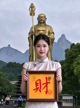九华山武夷山万寿宫拓印画装饰框