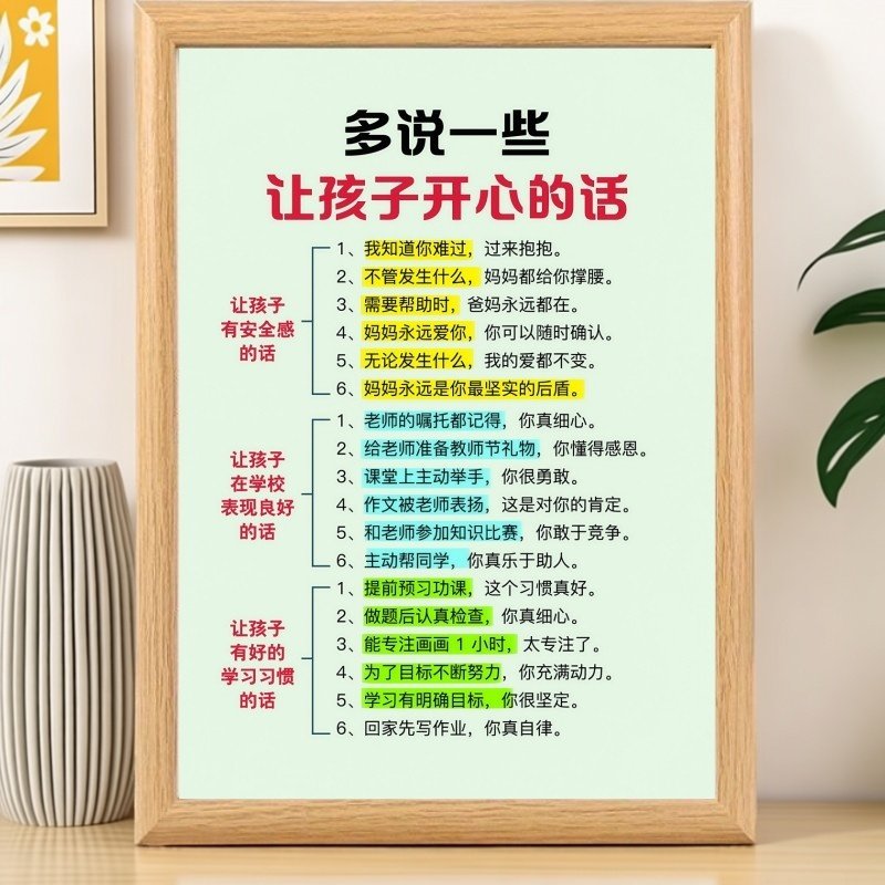 多说一些让孩子开心的话木质相框摆台提供情绪价值育儿桌面摆件,家居饰品,相框/画框,淘宝优惠券,粉丝福利购,淘宝优惠卷