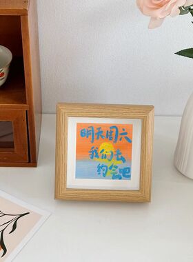 明天周六我们去约会吧相框