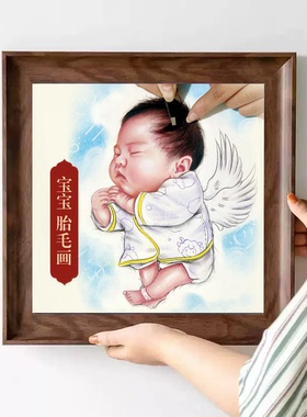 宝宝胎毛百天满月AI画相框