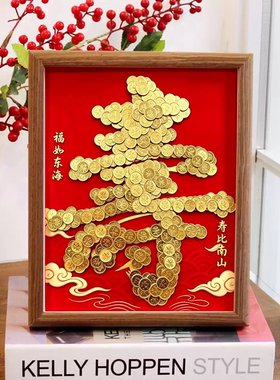寿字福字百福图硬币相框祝寿礼物