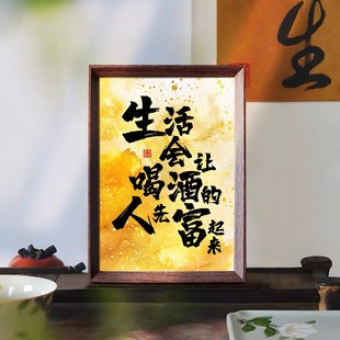 生活会让喝酒的人先富起来创意书法新中式相框摆件客厅酒馆装饰画