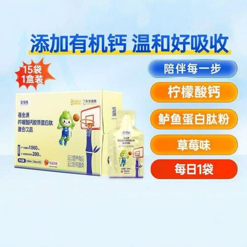 【金赛健康】金蓓高柠檬酸钙胶原蛋白肽饮品液体钙正品保障