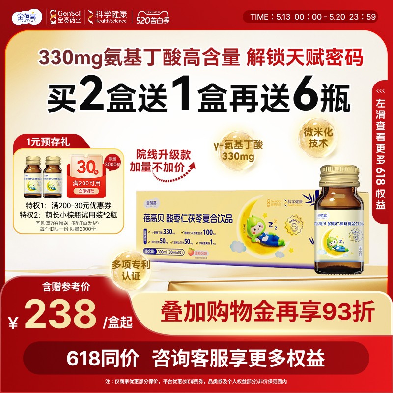 【萌长小棕瓶】金蓓高氨基丁酸gaba330mg酸枣仁口服液儿青少年童 - 实物图