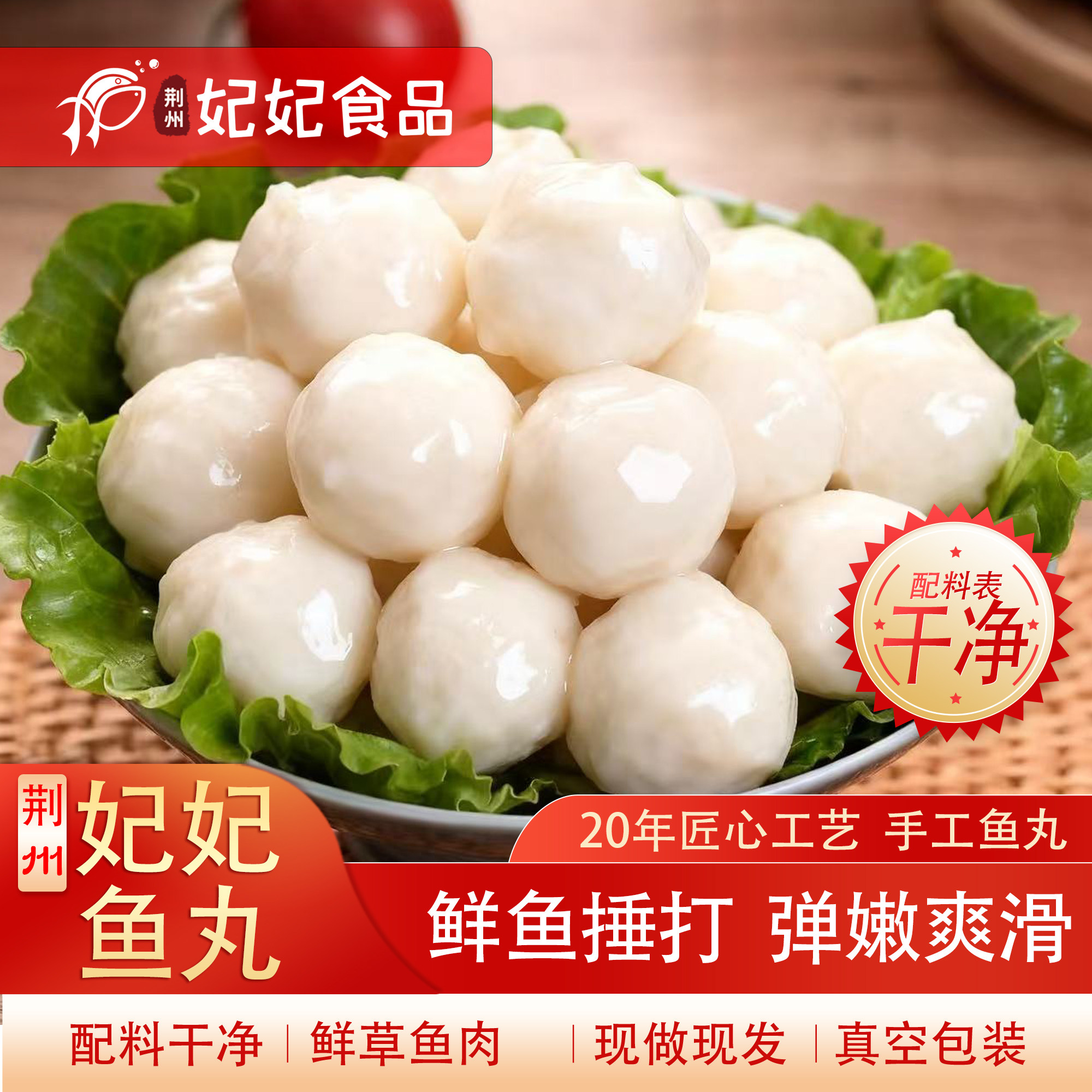 草鱼丸荆州鱼丸关东煮麻辣烫丸子鱼丸/鱼滑