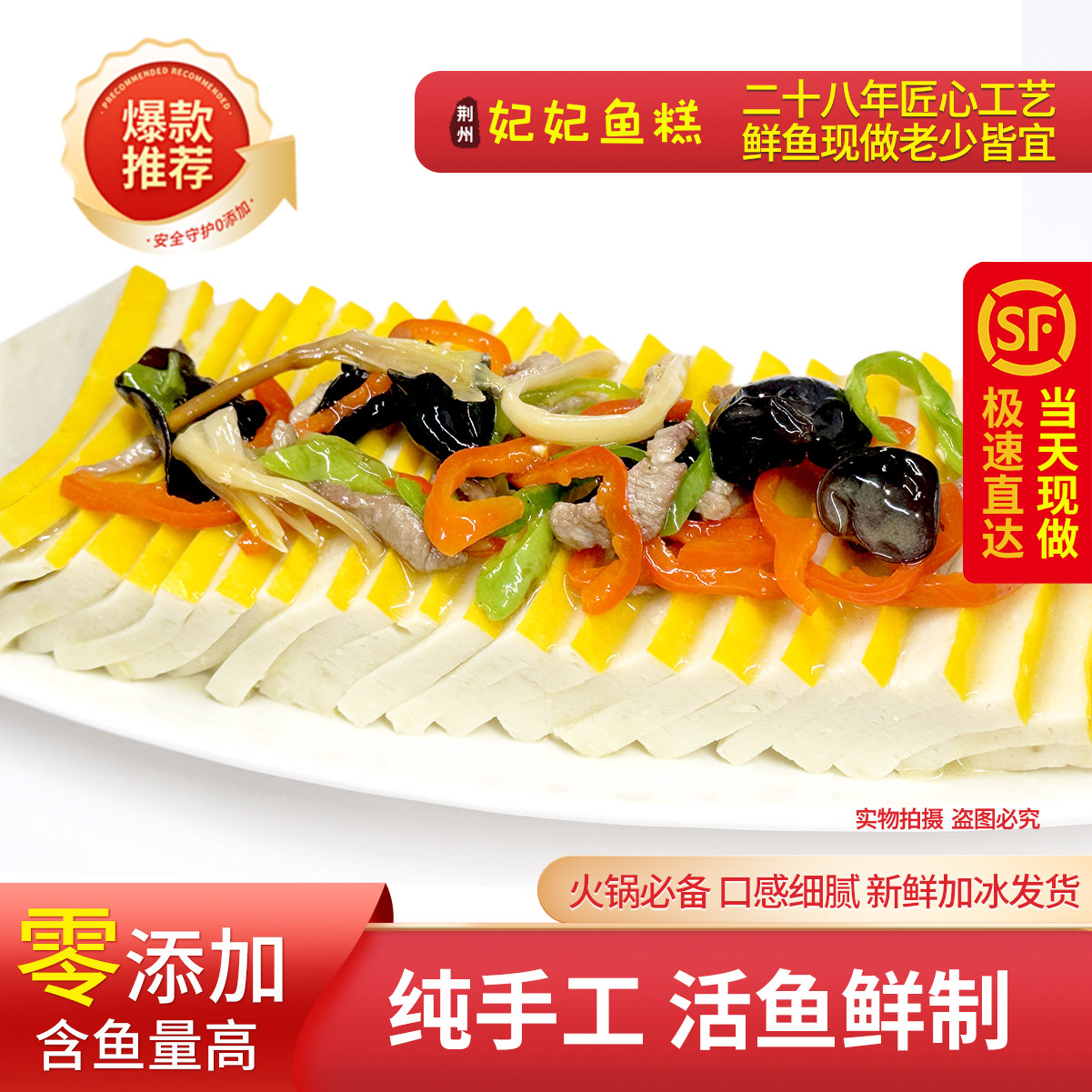 500g湖北荆州特产草鱼糕鱼丸年夜饭常备系荆州鱼糕无添加妃妃鱼糕
