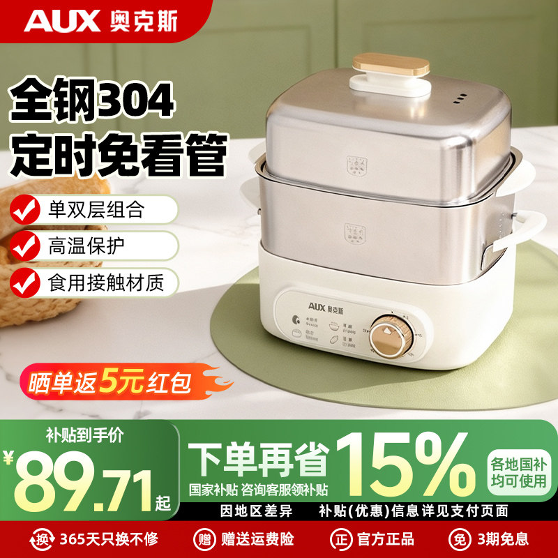 奥克斯蒸蛋器煮蛋器家用小型电蒸锅不锈钢蒸鸡蛋神器新款自动断电