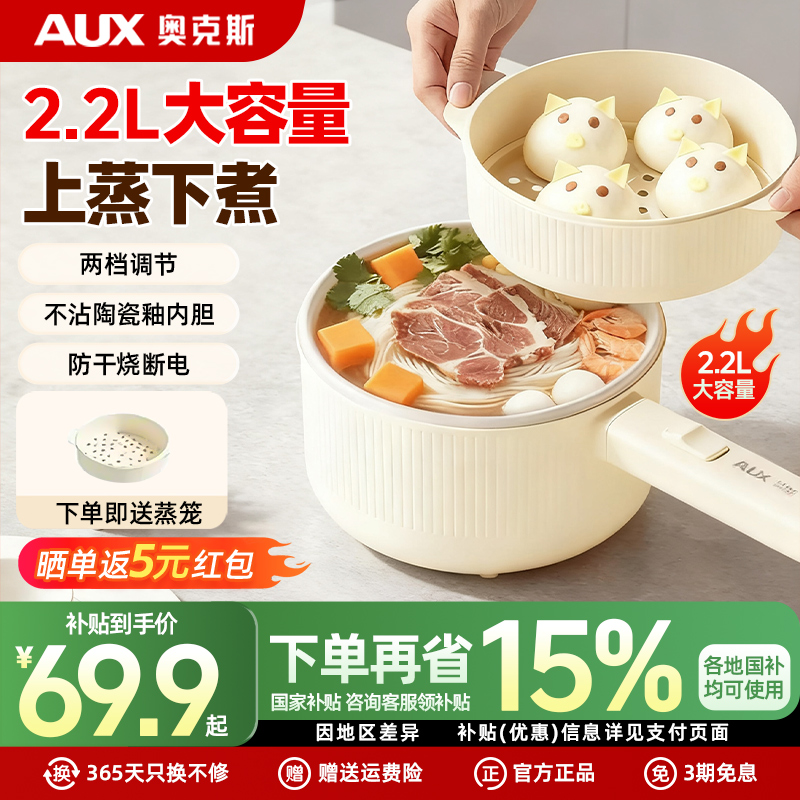 奥克斯电煮锅一体锅家用