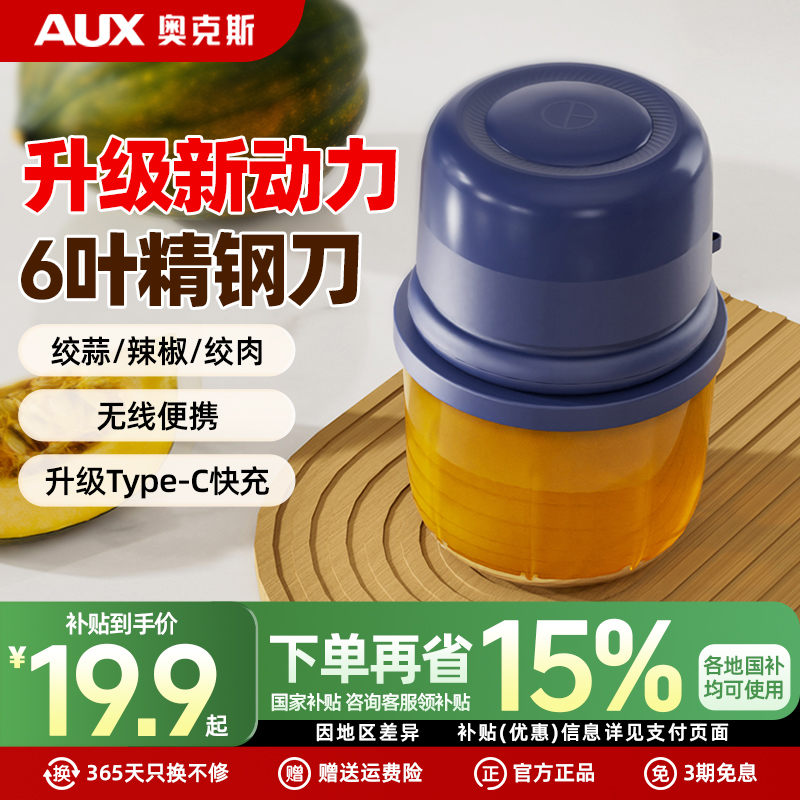 奥克斯佐料绞肉机家用全自动多功能破壁机备餐料理机辅食碎菜绞馅