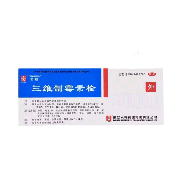【润福】三维制霉素栓14枚/盒