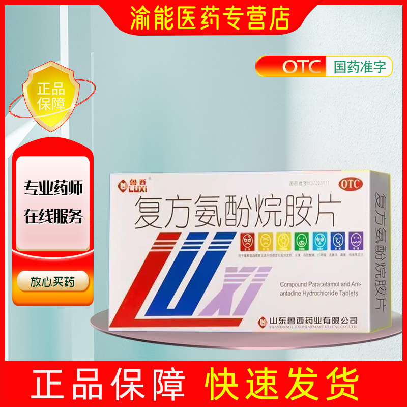 【鲁西】复方氨酚烷胺片2mg10mg15mg100mg250mg*12片/盒