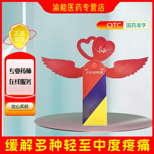 感康布洛芬缓释胶囊12粒缓解轻至中度头痛关节痛牙痛神经痛经发热