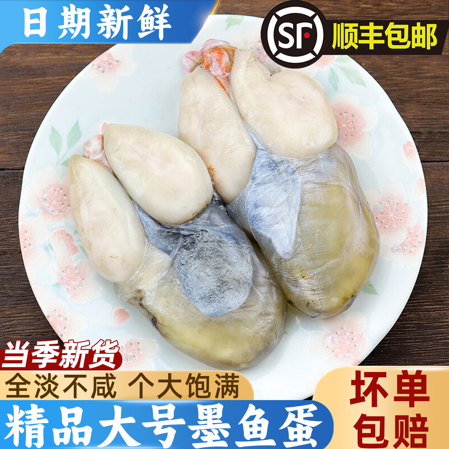 精品大号墨鱼蛋淡干不加盐新鲜