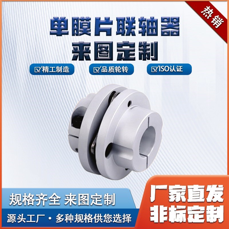【】单膜片联轴u器,铝合金双膜片联轴器