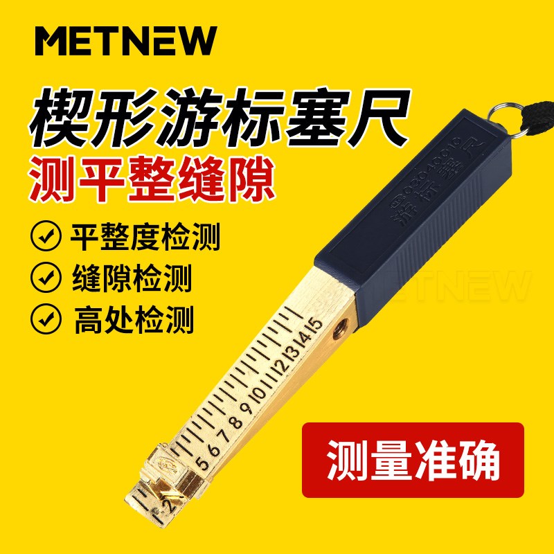 楔形游标塞尺缝隙尺l高精度间隙尺塞规0-15mm锥形塞尺验房工具