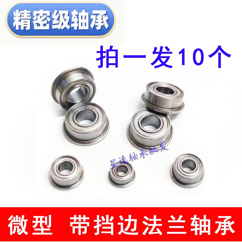 F/MF型微型高速法兰轴承 带挡边单边小轴承内径2 3 4 5S 6 7 8 9m