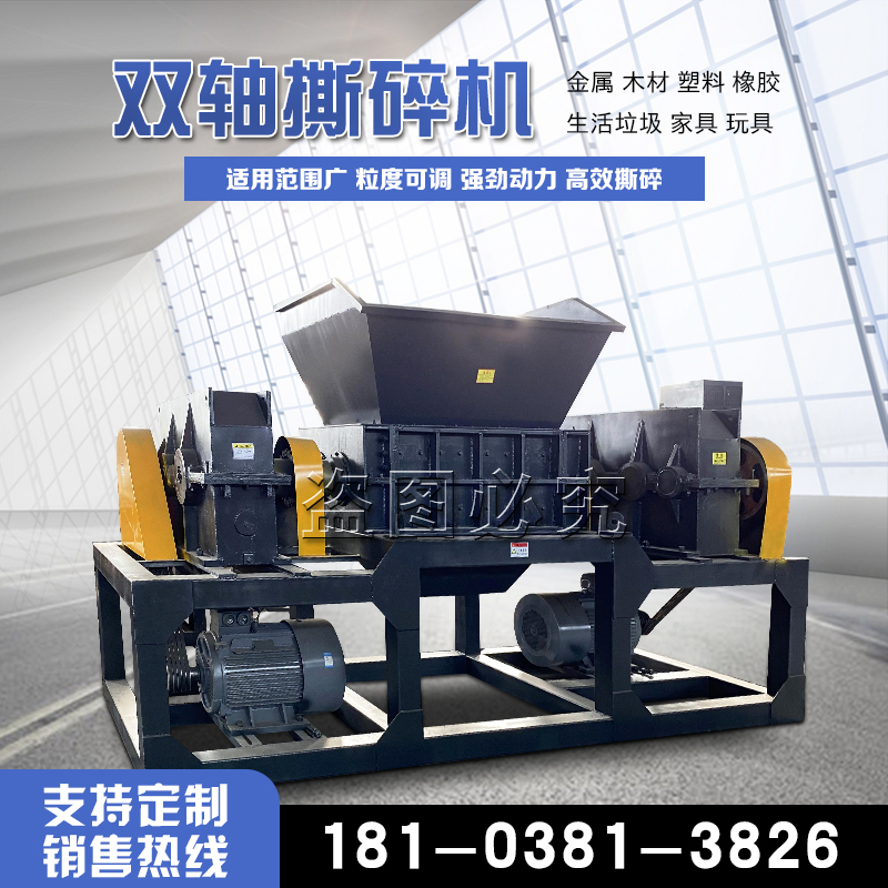 工业垃圾b塑料撕碎机大型双轴撕碎机金属轮胎垃T圾多功能塑料破碎
