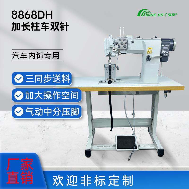 广东汽车内饰座椅厚料三同步柱式双针缝纫机沙发家具电脑车