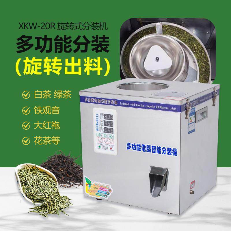 XKW-20R全自动称重包装机颗粒分装机多功能颗粒条形茶叶定量灌装,厨房电器,其他商用厨电,淘宝优惠券,粉丝福利购,淘宝优惠卷