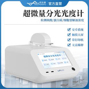 超微量分光光度计实验室核酸蛋白浓度测定仪紫外可见分光光度计