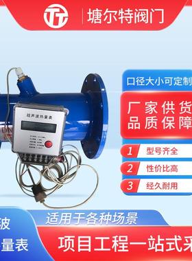 智能超声波热量表集中远传控制通讯空调管道超声波大口径热量表