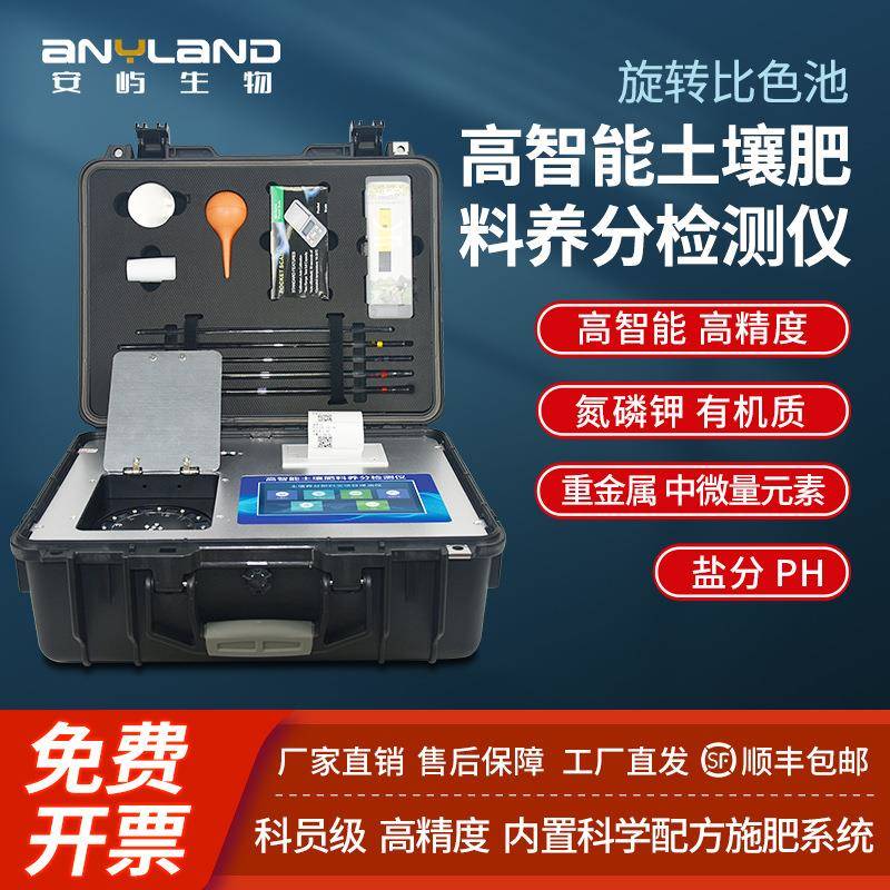 高智能土壤环境测试仪器土壤分析评估系统土壤肥料养分检测仪
