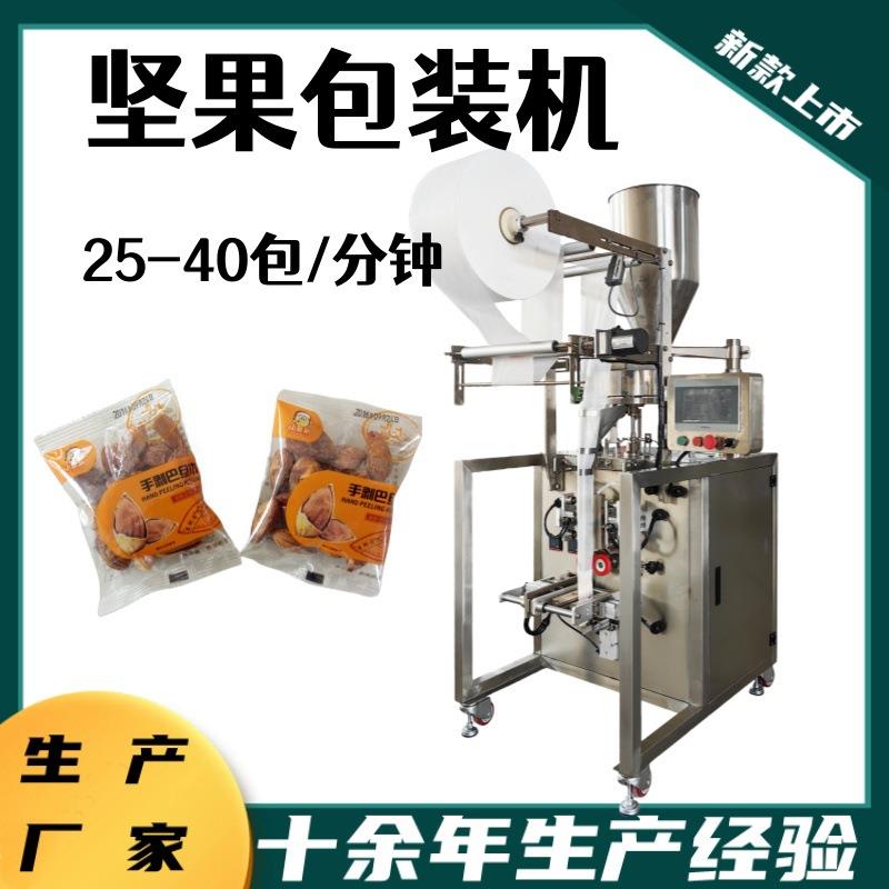 促销热卖全自动西瓜子枸杞包装机葡萄干巴旦木独立小袋包装机