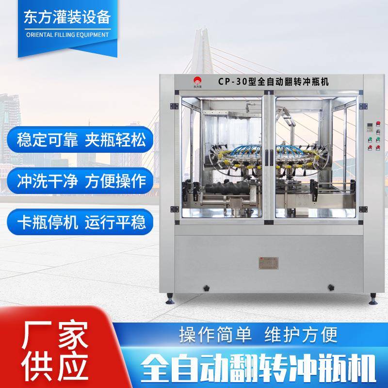 全自动翻转冲瓶机光口玻璃瓶洗瓶机白酒瓶红酒瓶自动翻转冲瓶机