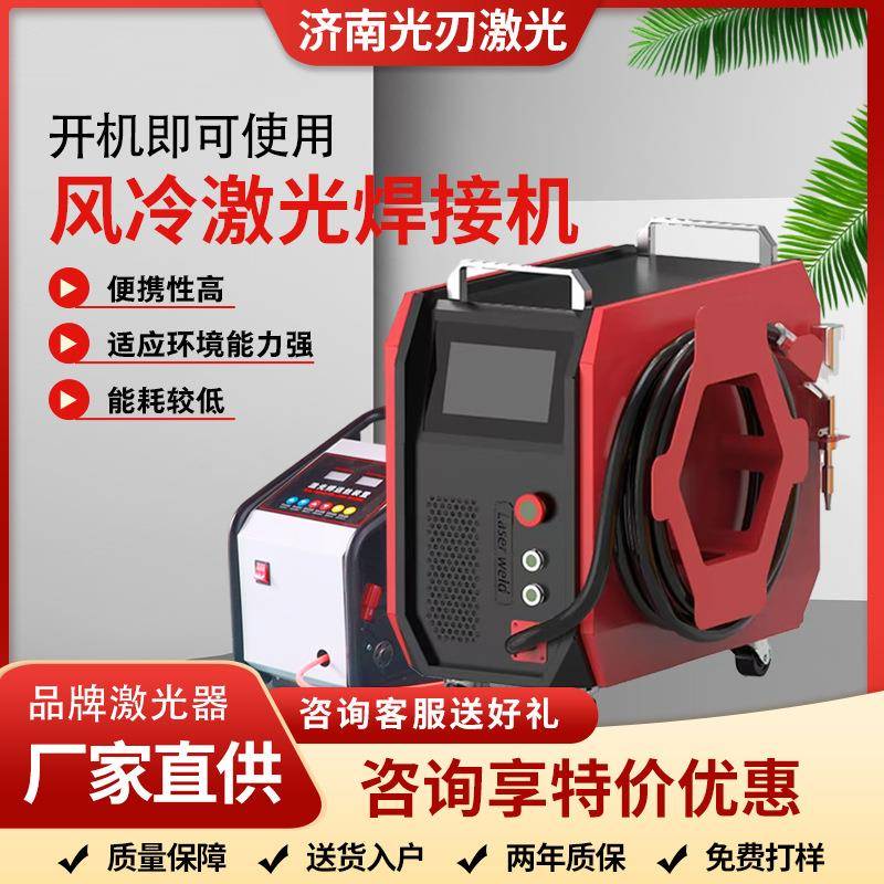 风冷手持式激光焊接机厂家金属焊接切割除锈小型便携式激光焊接机